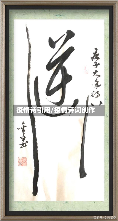 疫情诗引用/疫情诗词创作