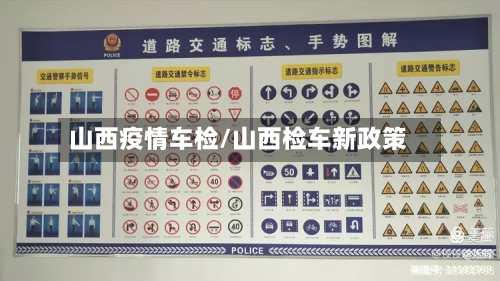 山西疫情车检/山西检车新政策