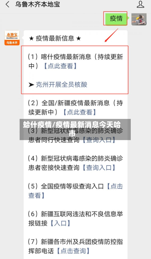 蛤什疫情/疫情最新消息今天哈市