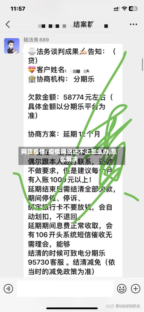 网货疫情/疫情网贷还不上怎么办,怎么解决