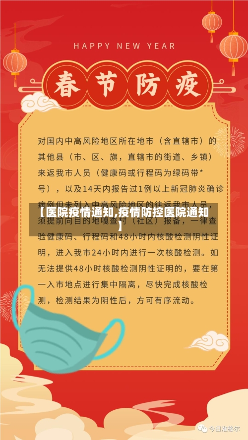 【医院疫情通知,疫情防控医院通知】