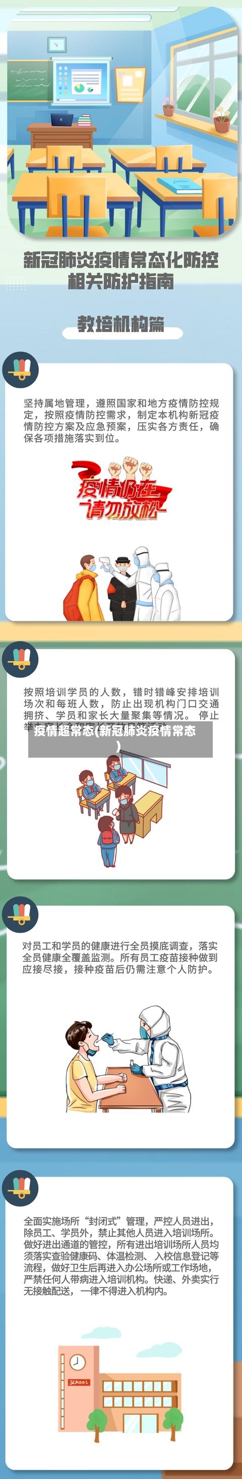 疫情超常态(新冠肺炎疫情常态)