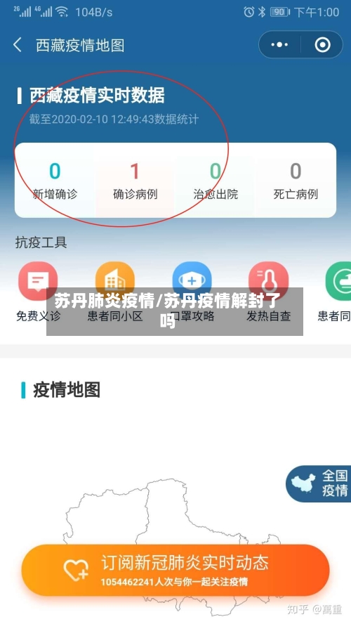 苏丹肺炎疫情/苏丹疫情解封了吗