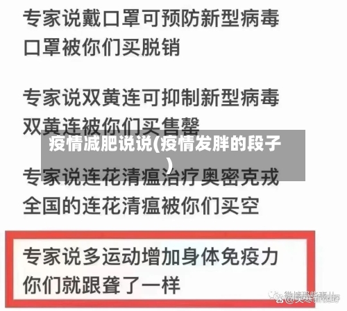 疫情减肥说说(疫情发胖的段子)