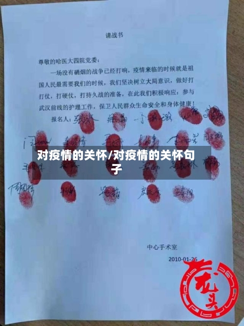 对疫情的关怀/对疫情的关怀句子