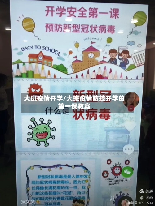 大班疫情开学/大班疫情防控开学的第一课教案-第1张图片