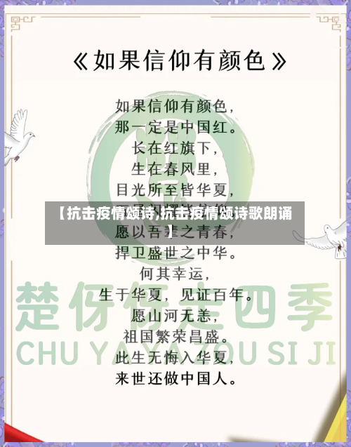 【抗击疫情颂诗,抗击疫情颂诗歌朗诵】