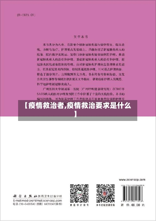 【疫情救治者,疫情救治要求是什么】