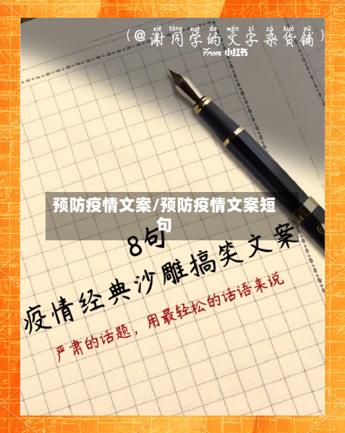 预防疫情文案/预防疫情文案短句